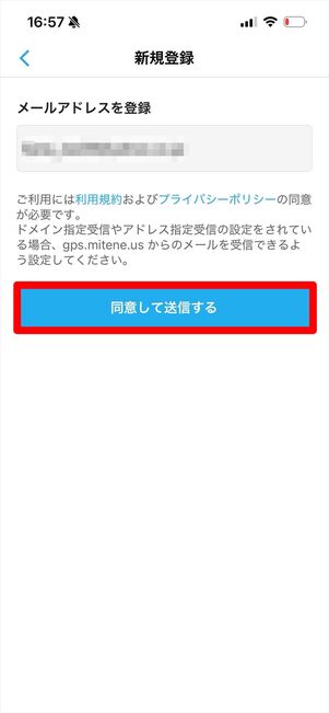 みてねみまもりGPS 登録