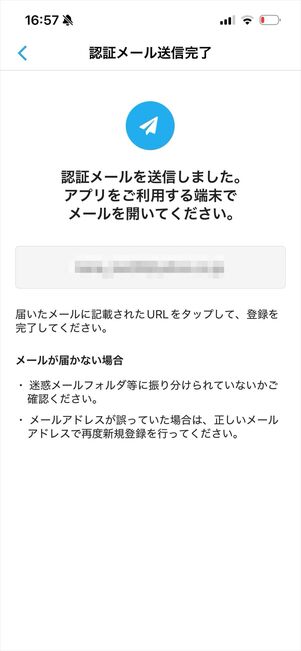 みてねみまもりGPS 登録
