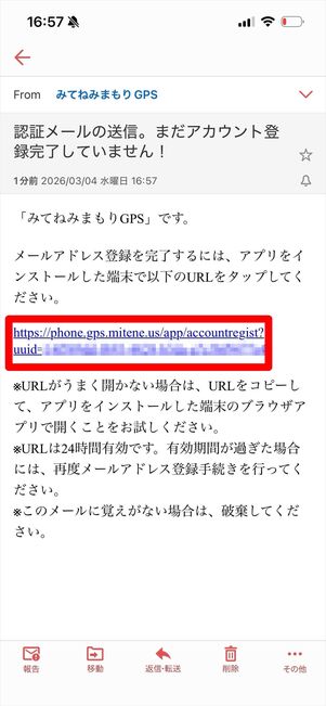 みてねみまもりGPS 登録