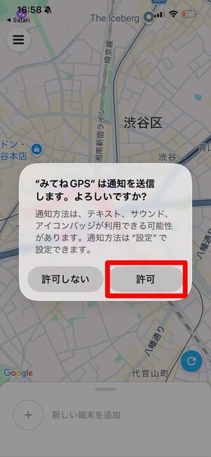 みてねみまもりGPS 登録