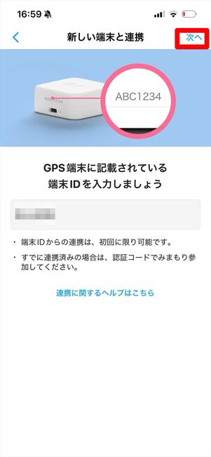 みてねみまもりGPS 登録
