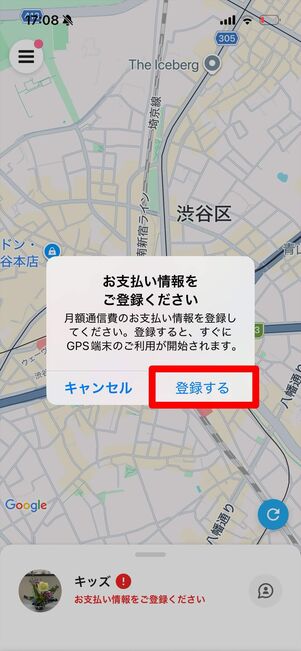 みてねみまもりGPS 登録