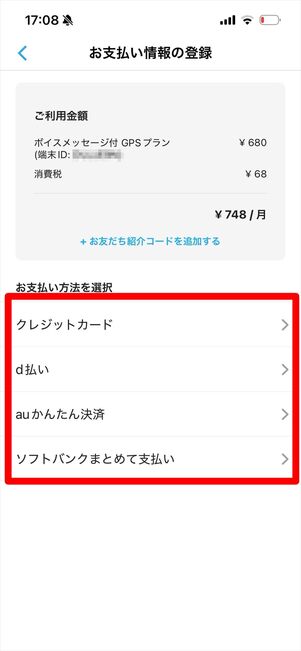 みてねみまもりGPS 登録