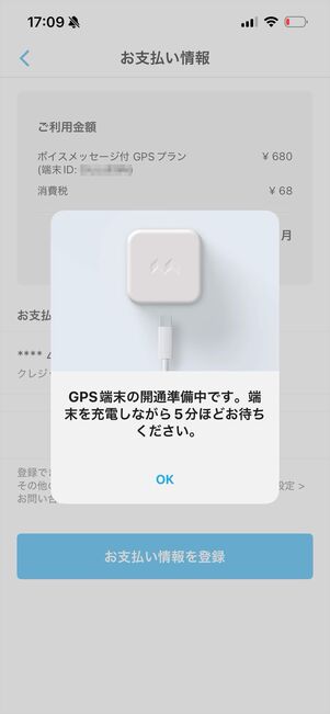 みてねみまもりGPS 登録