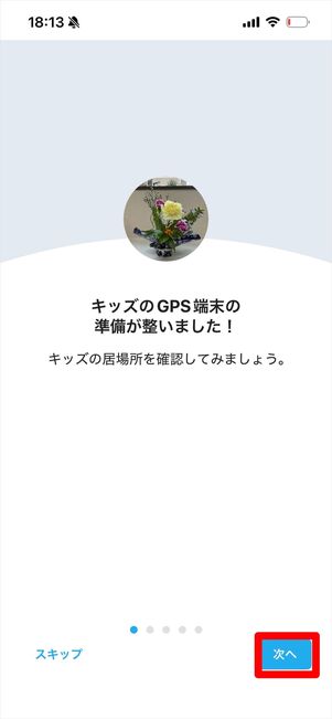 みてねみまもりGPS 登録
