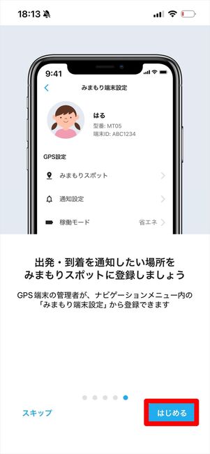 みてねみまもりGPS 登録