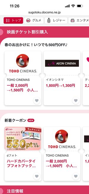 dバリューパス　クーポンの使い方