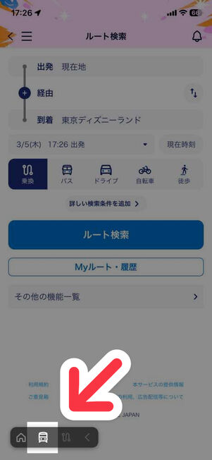 「Pontaパス」アプリ：ルート検索