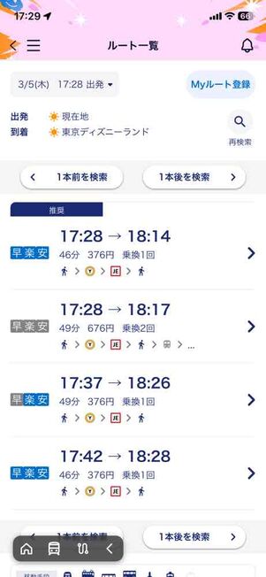 「Pontaパス」アプリ：ルート一覧