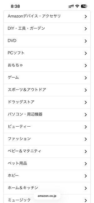 Amazonアウトレットで取り扱っている商品カテゴリ