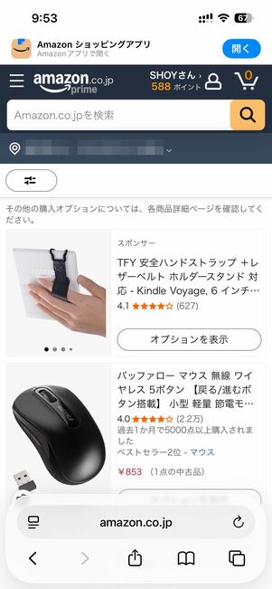 Amazonウェブサイトから探す方法