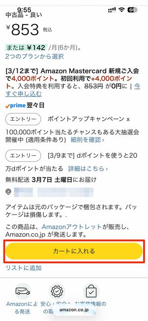 Amazonウェブサイトから探す方法