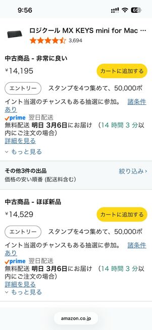Amazonウェブサイトから探す方法