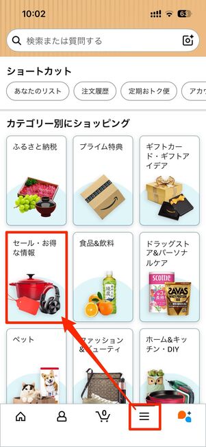Amazonアプリから探す方法