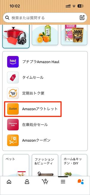 Amazonアプリから探す方法