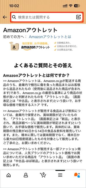 Amazonアプリから探す方法