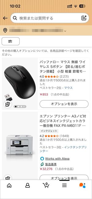Amazonアプリから探す方法