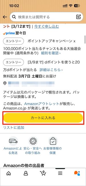 Amazonアプリから探す方法