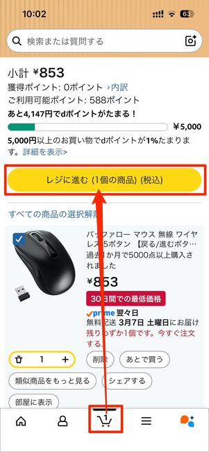 Amazonアプリから探す方法