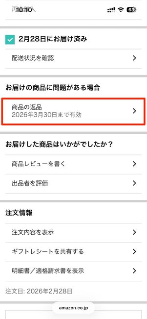 返品する商品を選択