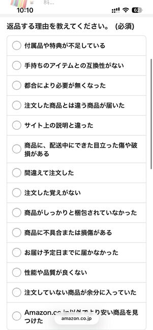 返品の理由を選ぶ