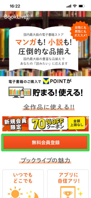 ブックライブ　登録