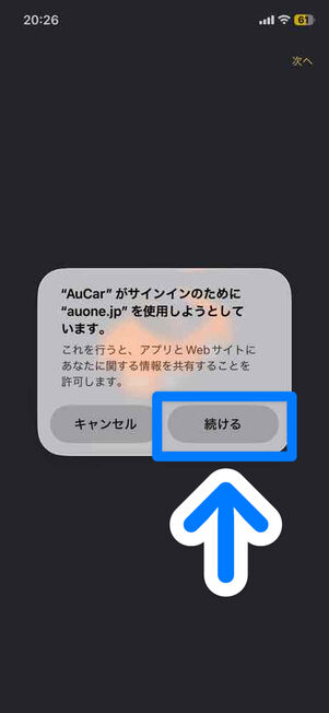 「auカーナビ」アプリ：アプリとWebサイトの紐づけ