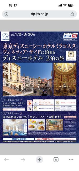 JTBのキャンペーン