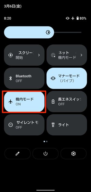 機内モードのオン／オフ