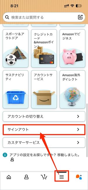 アカウントにサインインし直す