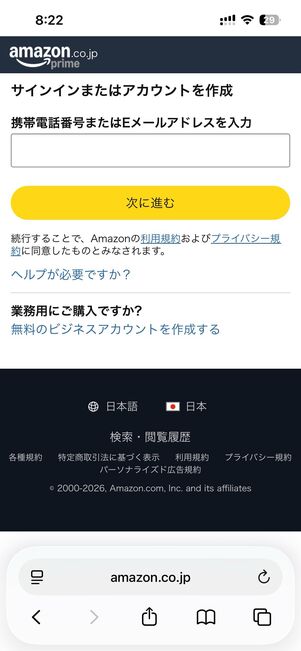 ブラウザでAmazon公式サイトを利用する