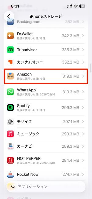 Amazonショッピングアプリのキャッシュを削除する
