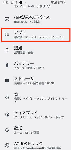 Amazonショッピングアプリのキャッシュを削除する