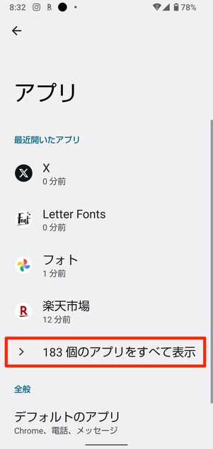 Amazonショッピングアプリのキャッシュを削除する