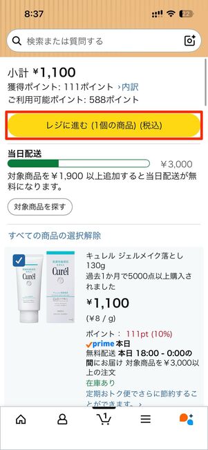 支払い情報を確認する