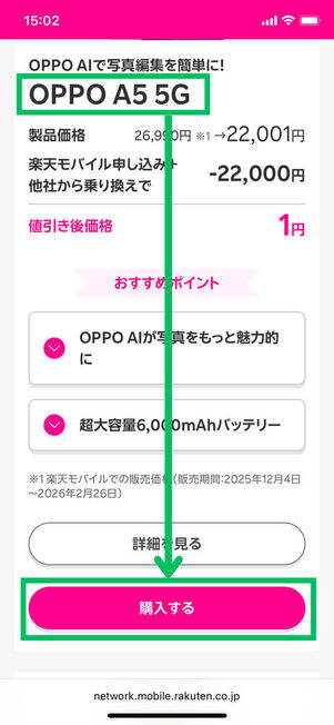 キャンペーン対象製品