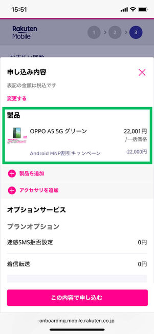 申し込み内容詳細