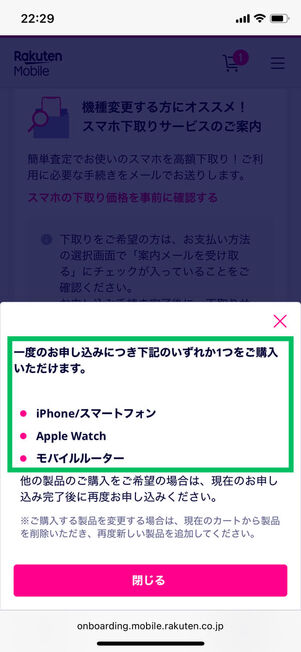 端末複数台購入時