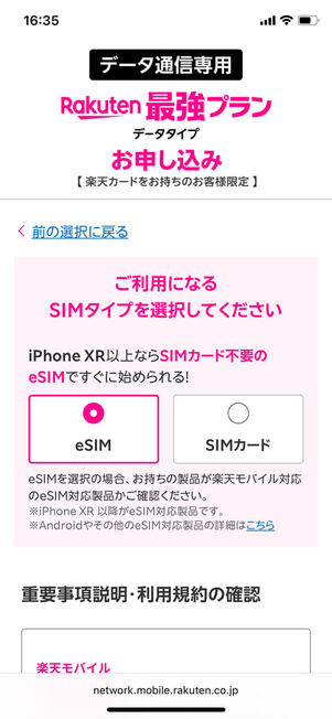 データプラン申し込み