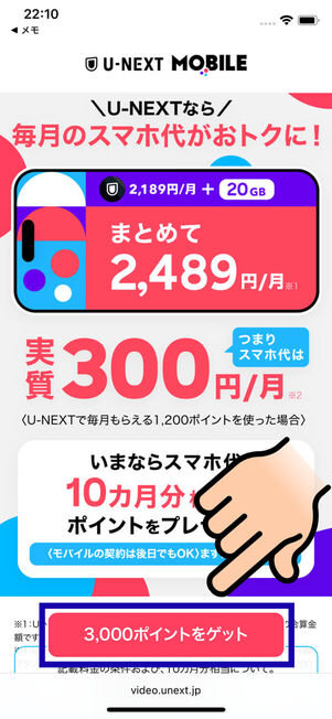 U-NEXTモバイルキャンペーンページ