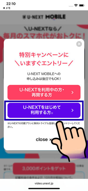 キャンペーンエントリー