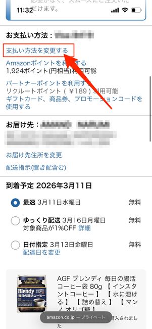 支払い方法を変更する