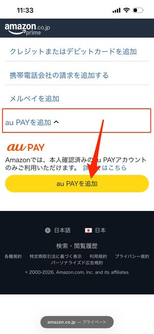 auPayを追加する