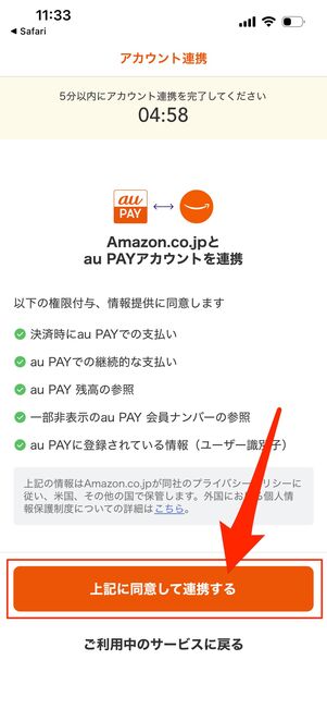 auPayを追加する
