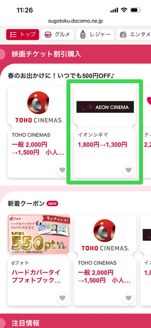 dバリューパス　イオンシネマ