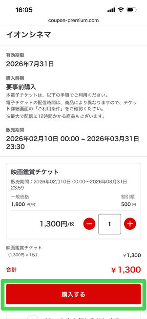 dバリューパス　イオンシネマ