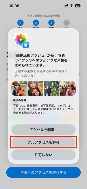 写真へのアクセスを許可した後、圧縮したい画像を選ぶ