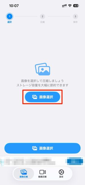 写真へのアクセスを許可した後、圧縮したい画像を選ぶ