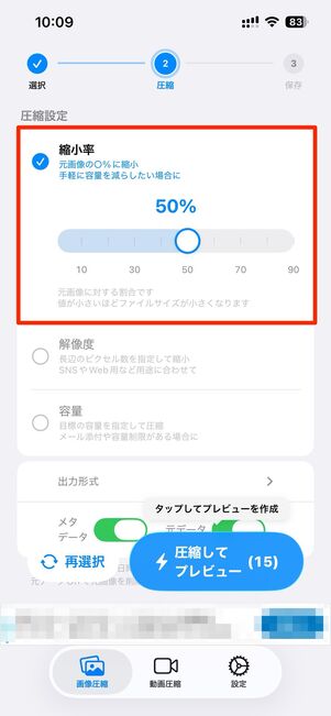 画像の圧縮率などを指定する