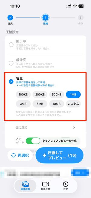画像の圧縮率などを指定する